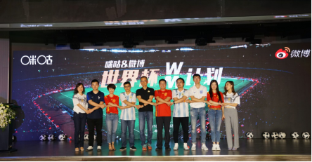 咪咕與微博推出“MW”計劃,打造“世界杯名嘴聯(lián)盟”