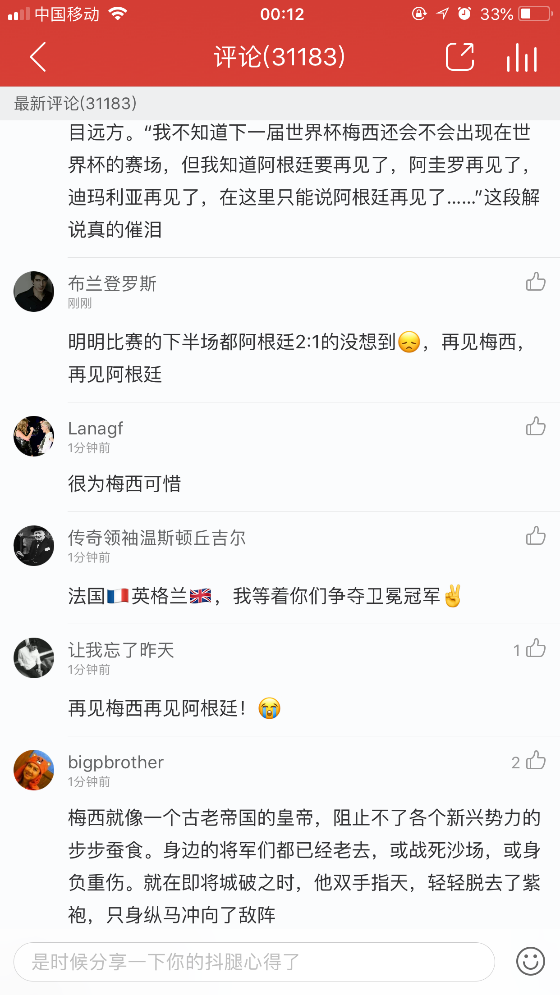 再見(jiàn)梅西！再見(jiàn)C羅！惜別球王惜別時(shí)代網(wǎng)友揮淚網(wǎng)易云音樂(lè)評(píng)論區(qū)