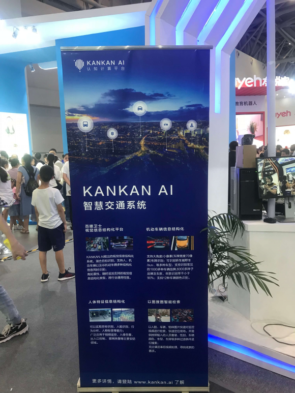 智博會大盤點：KANKAN AI 賦能交通行業