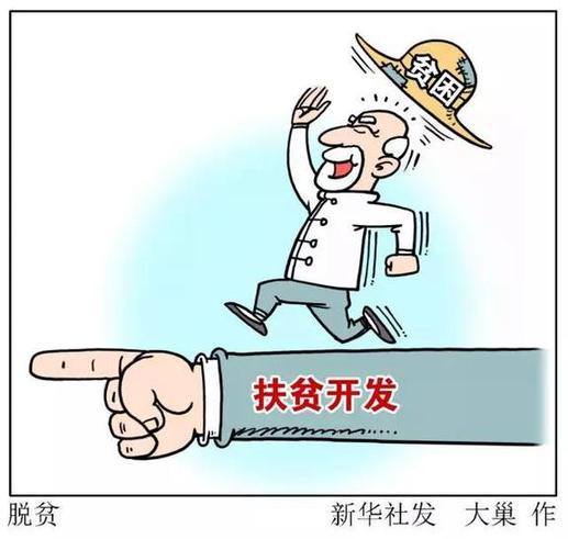 新華網(wǎng)評(píng):精準(zhǔn)扶貧中的“長征精神”