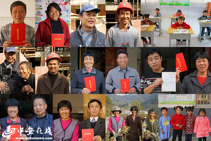 笑一笑 拍個照 俺們不再是貧困戶！——金寨縣迎河村的22張燦爛笑臉