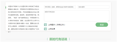 【領(lǐng)航新征程】新時(shí)代有話(huà)說(shuō)！“學(xué)思踐悟十九大”通道接力開(kāi)啟等你來(lái)
