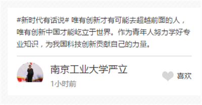 【領(lǐng)航新征程】新時(shí)代有話(huà)說(shuō)！“學(xué)思踐悟十九大”通道接力開(kāi)啟等你來(lái)