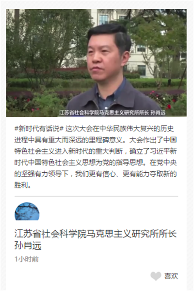 【領(lǐng)航新征程】新時(shí)代有話(huà)說(shuō)！“學(xué)思踐悟十九大”通道接力開(kāi)啟等你來(lái)