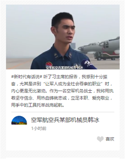 【領(lǐng)航新征程】新時(shí)代有話(huà)說(shuō)！“學(xué)思踐悟十九大”通道接力開(kāi)啟等你來(lái)