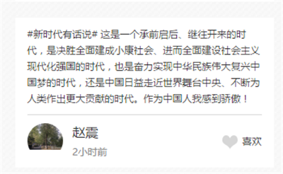 【領(lǐng)航新征程】新時(shí)代有話(huà)說(shuō)！“學(xué)思踐悟十九大”通道接力開(kāi)啟等你來(lái)