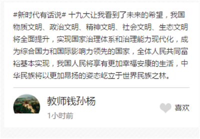 【領(lǐng)航新征程】新時(shí)代有話(huà)說(shuō)！“學(xué)思踐悟十九大”通道接力開(kāi)啟等你來(lái)