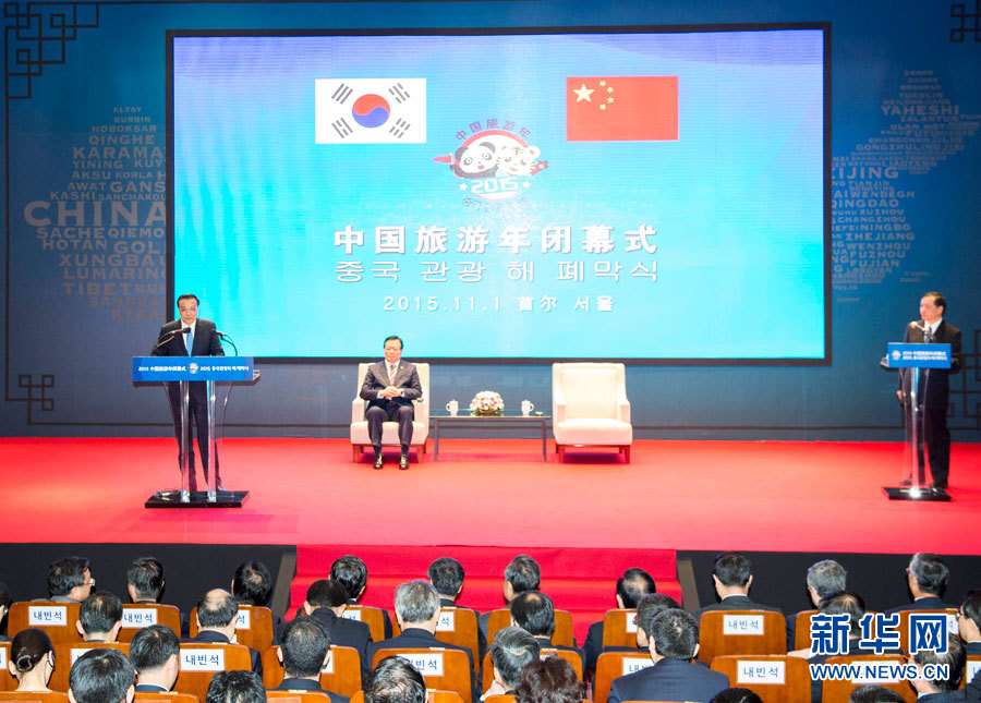 李克強(qiáng)與韓國國會議長鄭義和共同出席“中國旅游年”閉幕式