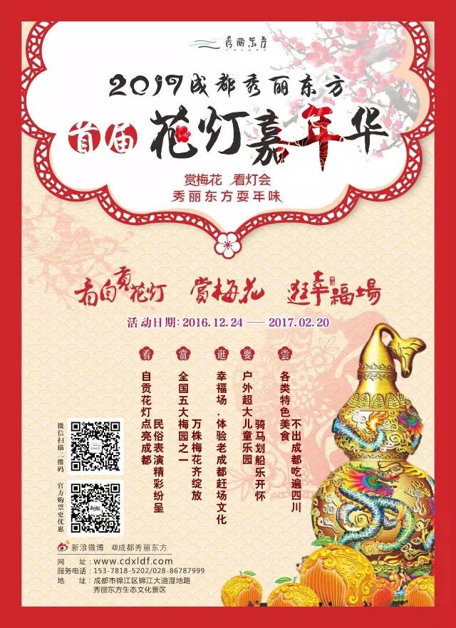 秀麗東方景區將舉辦