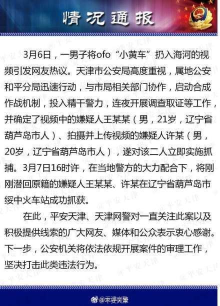 男子直播扔共享單車 警方立即實施抓捕【圖】